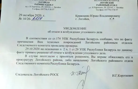 Отказ&nbsp;из Следственного комитета / twitter.com/center_by​