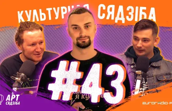 &quot;Культурная сядзіба&quot; #43