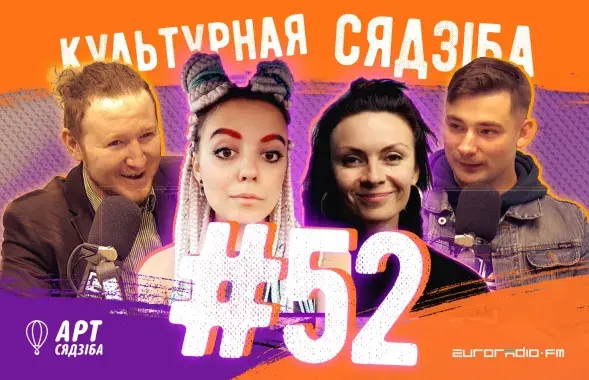 &quot;Культурная сядзіба&quot; #52