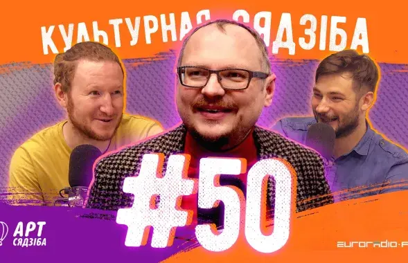 &quot;Культурная сядзіба&quot; #50