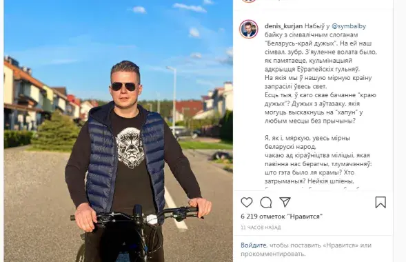 Денис Курьян / Instagram
