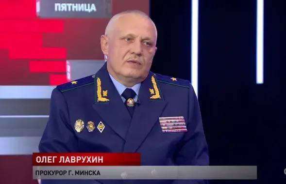 Прокурор города Минска Олег Лаврухин / СТВ