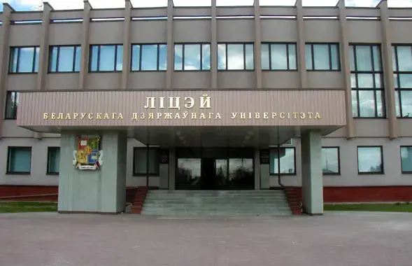 Лицей БДУ / kudapostupat.by