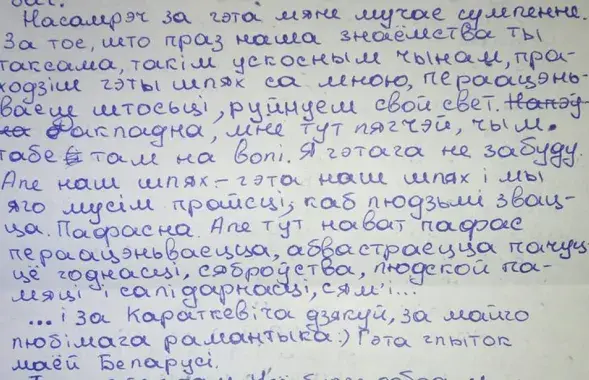 Письмо Александра Зимницкого, фото Еврорадио