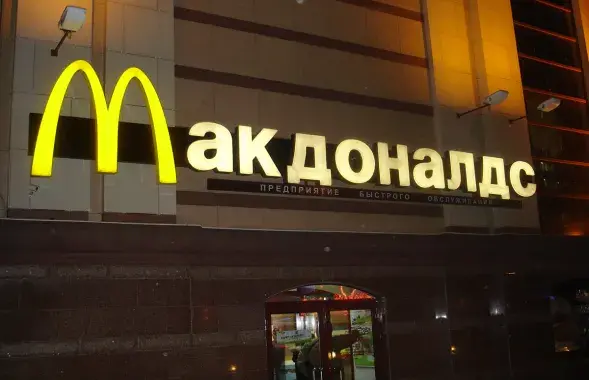 McDonald's окончательно покидает Россию / Wikimedia Commons