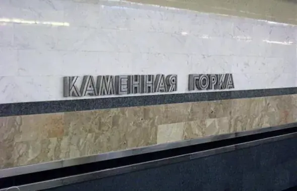 Фото: minsk-metro.net
