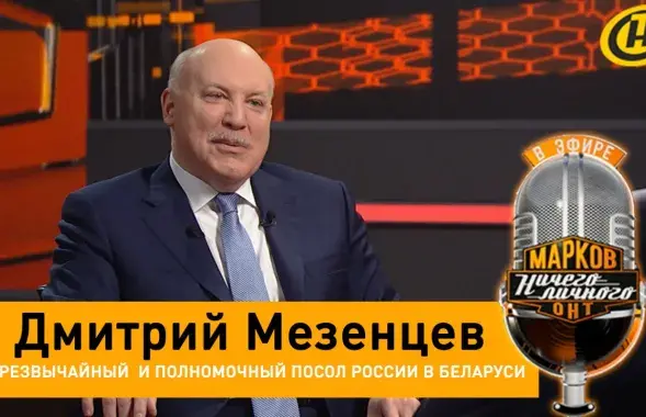 Дмитрий Мезенцев / @ontnews