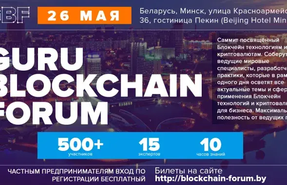 blockchain-forum.by