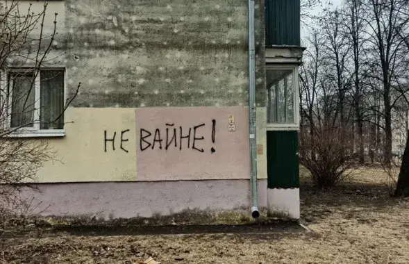 Мужчыну, які нанёс надпісы ў падтрымку Украіны, вылічылі па камерах назірання / Ілюстрацыйнае фота з сацсетак