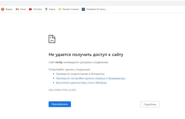 Сайт nn.by перастаў адкрывацца нават праз VPN​