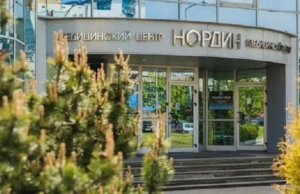 Медыцынскі цэнтр "Нардзін" / 103.by
