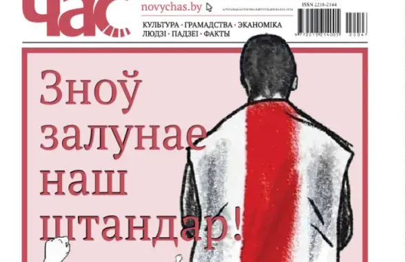Газету &quot;Новы Час&quot; выбросили из подписки &quot;Белпочты&quot;