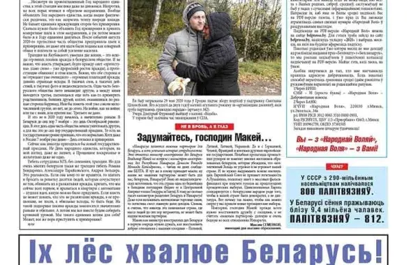 Каля года &quot;Народная воля&quot; вымушана выходзіць толькі ў электроннай версіі​&nbsp;/&nbsp;@nvonlineby