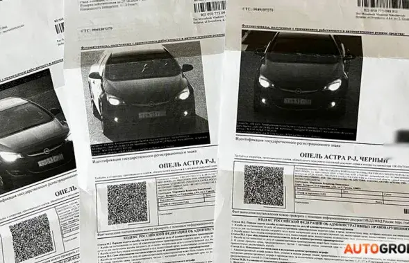Квітанцыі на аплату штрафаў за перавышэнне хуткасці /&nbsp;autogrodno.by
