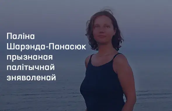 Полина Шарендо-Панасюк / spring96.org​