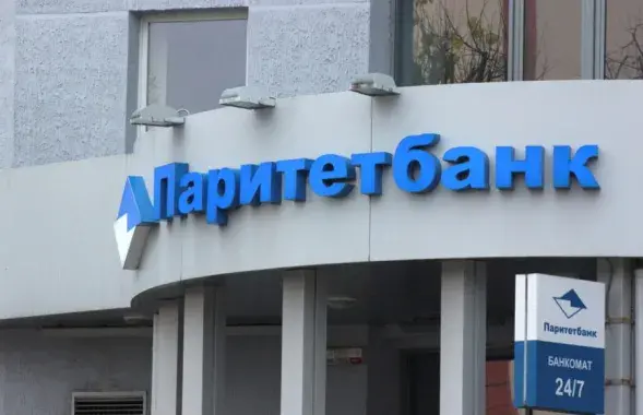 Паритетбанк / minsknews.by