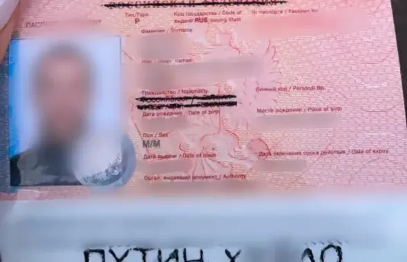 Пашпарт расіяніна / dpsu.gov.ua
