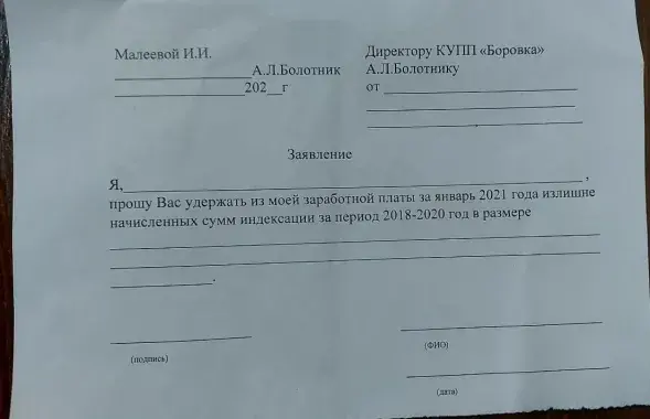 Заява з просьбай вылічыць &quot;лішнія&quot; даходы / Еўрарадыё&nbsp;