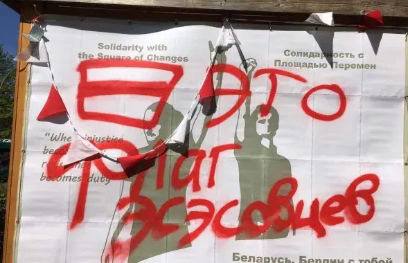 Вандалізм ля &quot;альтэрнатыўнага пасольства&quot; Беларусі ў Берліне / Еўрарадыё