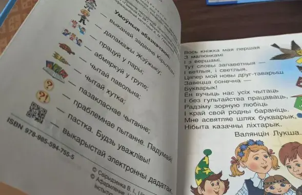 Новы беларускі &quot;Буквар&quot;