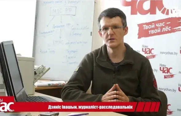 Денис&nbsp;Ивашин&nbsp;/ Новы Час