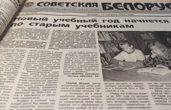 Урывак з &quot;Советской Белоруссии&quot; за 1995 год / Еўрарадыё