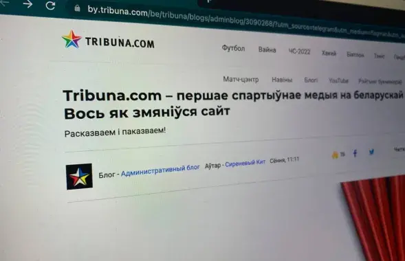 Скриншот сайта "Трибуна" / Еврорадио
