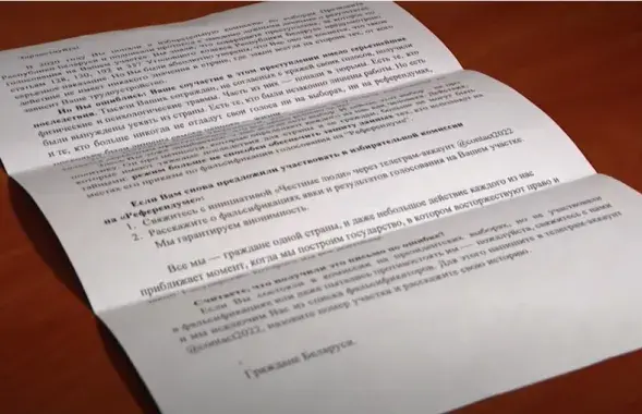 Тэкст ліста, які атрымлівалі члены выбаркамаў / скрыншот відэа тэлеканала АНТ