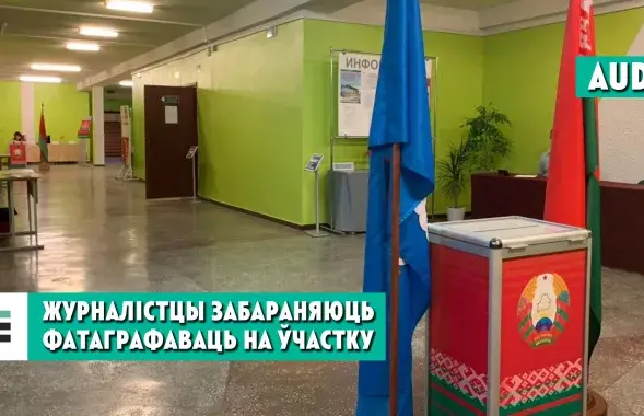 Избирательный участок в школе №215 / Еврорадио