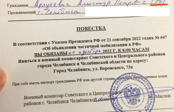 Повестка, которую получил Александр Арлукевич / t.me/pchikov
