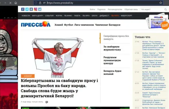 Так выглядаў сайт "Прессбола" пасля ўзлому / t.me/cpartisans
