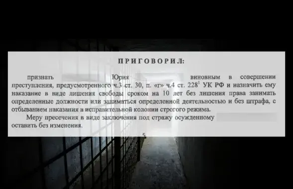 Прысуд Хімкінскага суда па справе супраць Юрыя / скрыншот Еўрарадыё