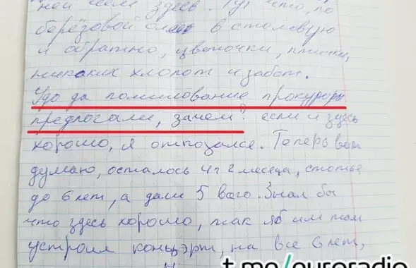 Письмо Сергея Раткевича​