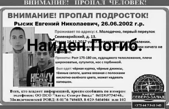 Фото: Поисково-спасательный отряд "Ангел"