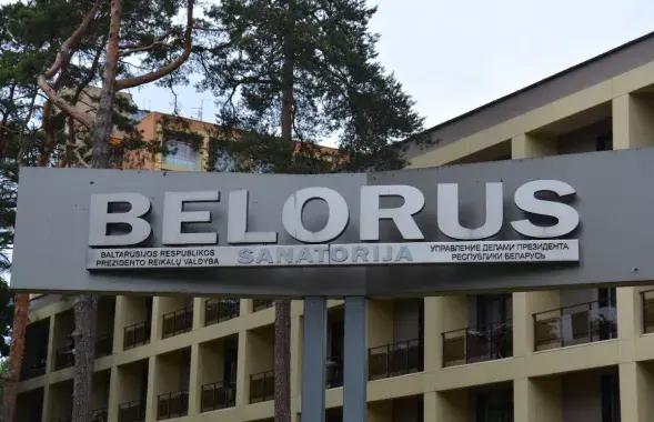 Санаторий "Беларусь" / facebook.com