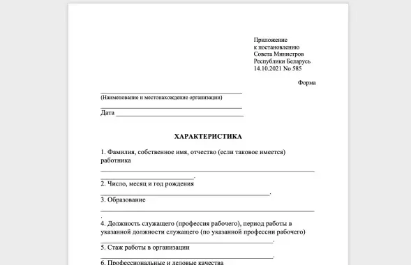 Такая справка понадобится на каждого чиновника / Еврорадио