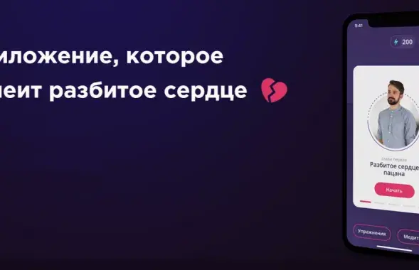 Ці можа спрацаваць псіхатэрапія праз прыкладанне?