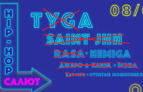 Так сегодня могла бы выглядеть афиша минского концерта