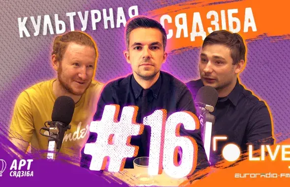 &ldquo;Культурная сядзіба&rdquo; #16
