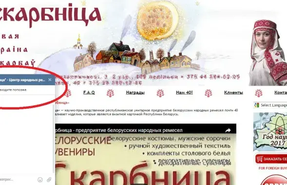 Скриншот с сайта &quot;Скарбницы&quot;&nbsp;