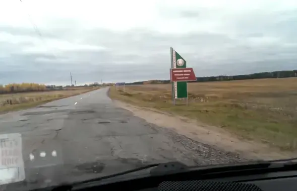 Дорога на российско-белорусской границе.