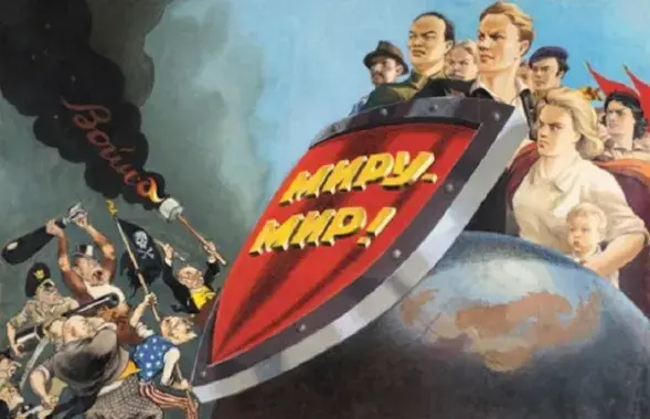 Савецкі антываенны плакат / Веніямін Брыскін, 1952 год&nbsp;