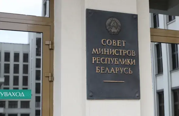 Савет Міністраў прыняў кадравыя рашэнні​&nbsp;/ БелТА