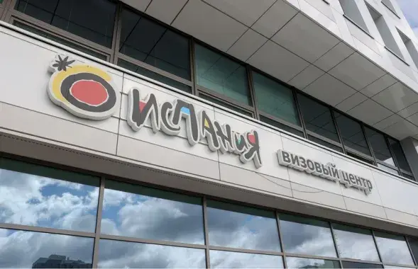 Калі зноў можна будзе падаць дакументы на іспанскую візу ў Мінску, пакуль невядома / БЕЛТА​