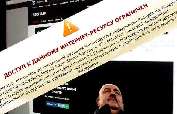 Доступ да Sports.ru абмежаваны / Еўрарадыё
