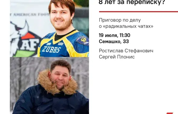 Ростислав Стефанович, Сергей Плонис / t.me/rada_vision​