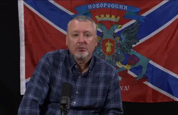 Ігар Гіркін / Скрыншот з відэа @strelkovii
