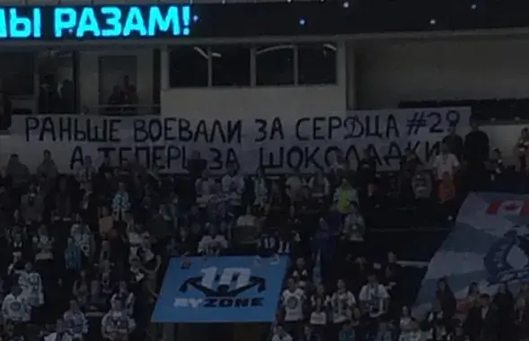 Баннер на хоккейном матче минского &quot;Динамо&quot; / Фейсбук​