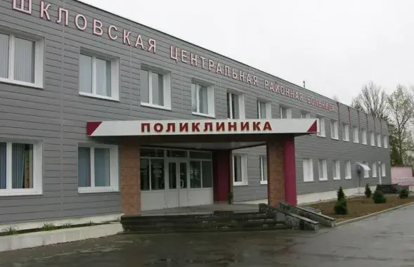 Шклоўская раённая бальніца / shklovinfo.by
