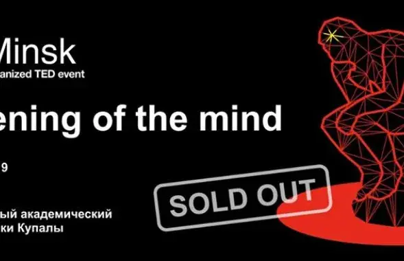 Частка афішы&nbsp;TEDxMinsk